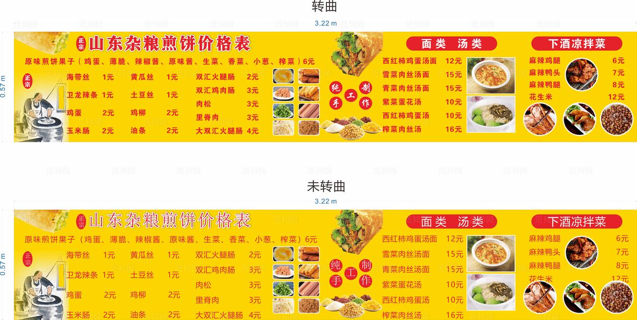 杂粮煎饼价目表图片