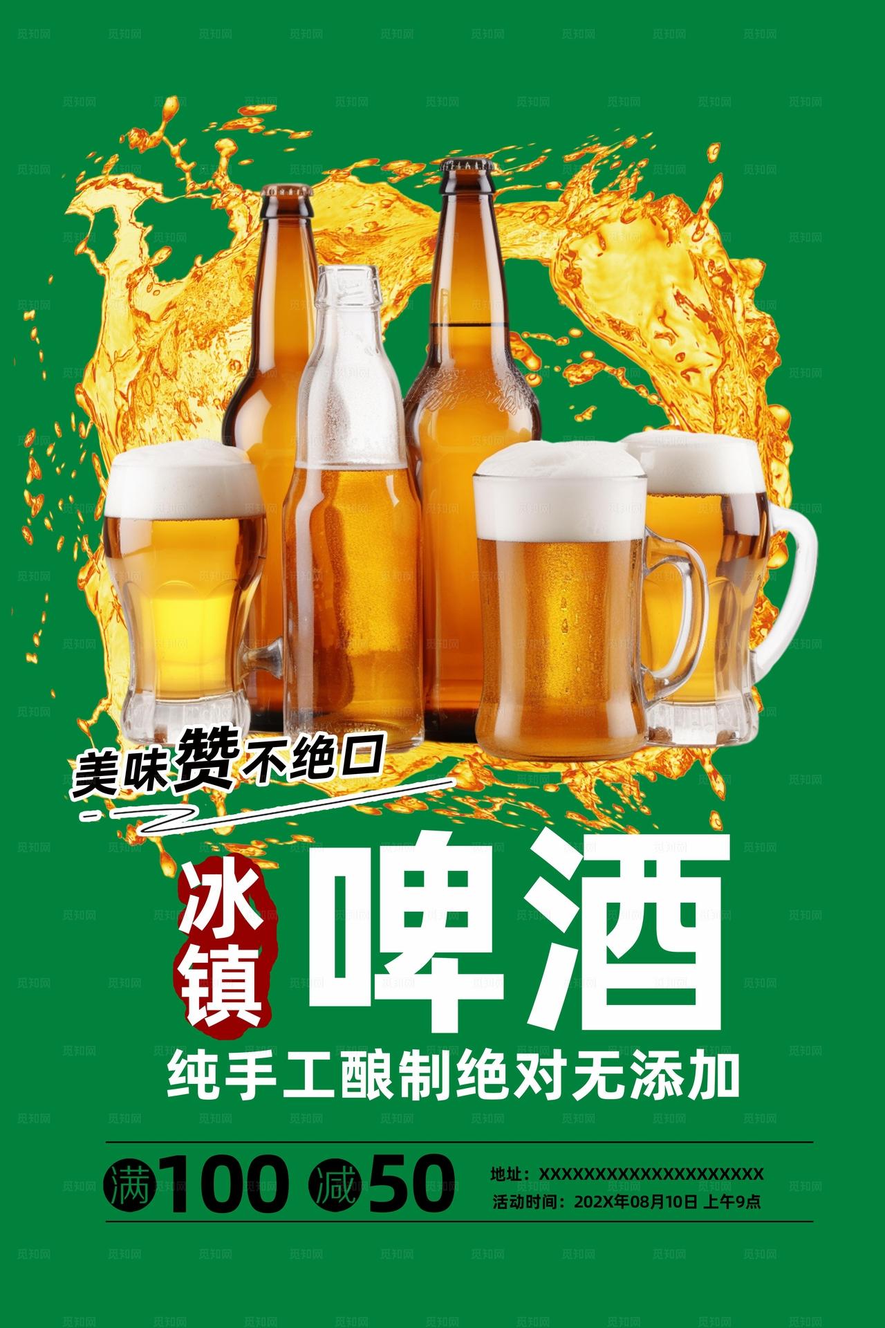 啤酒图片