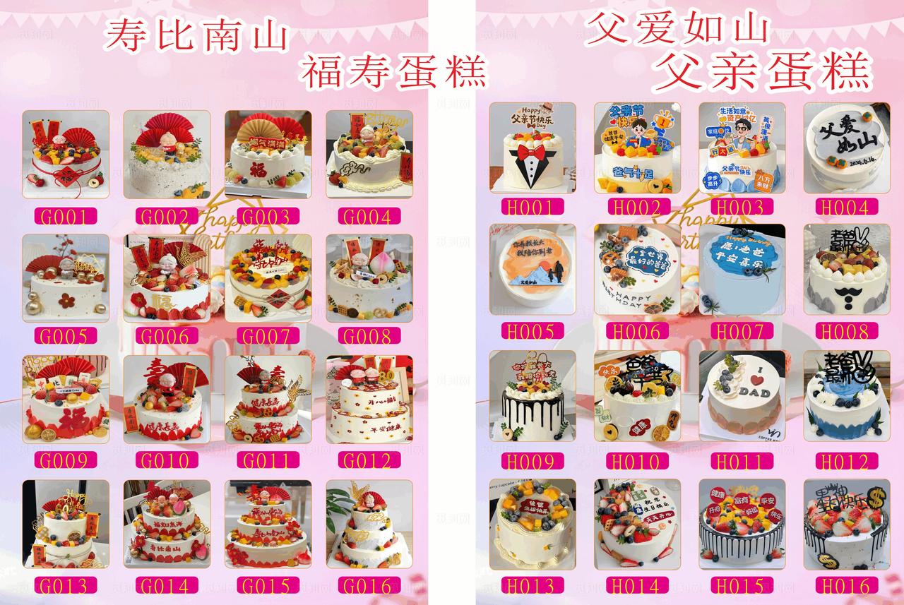 蛋糕价目表图片