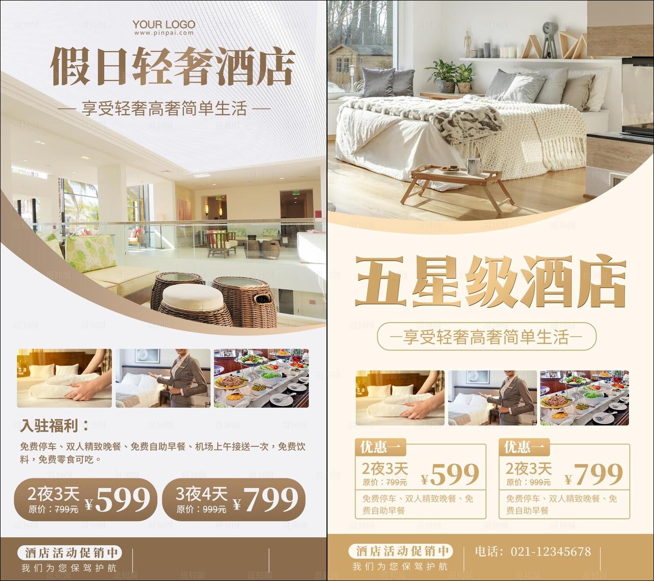 假日酒店特惠图片