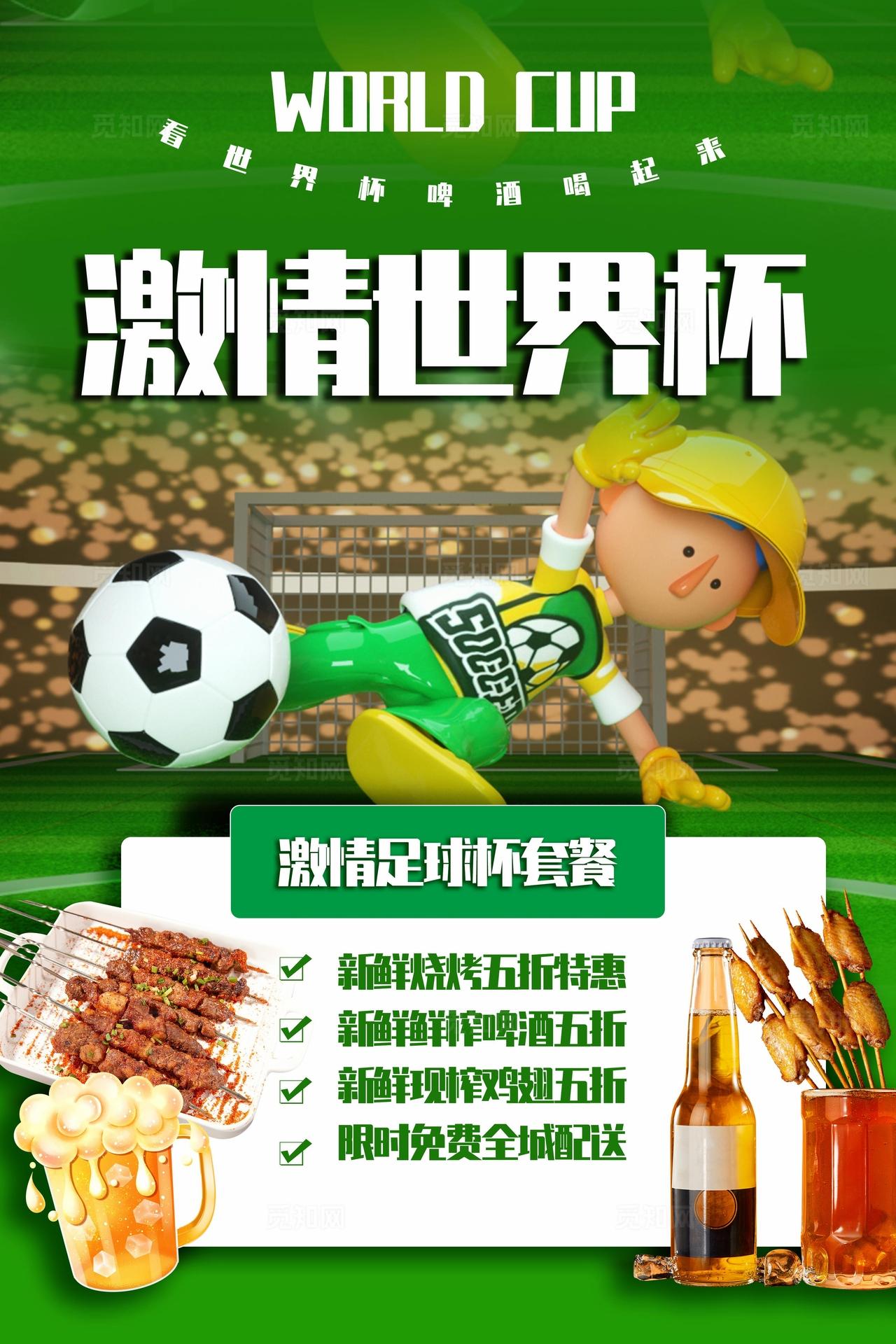 世界杯海报图片