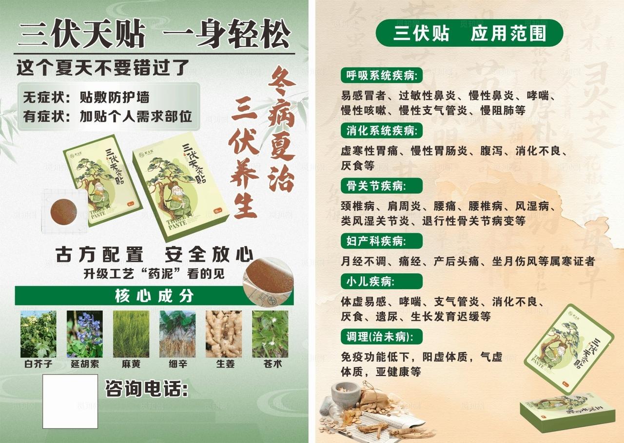 伏天帖 轻松开启养生生活图片