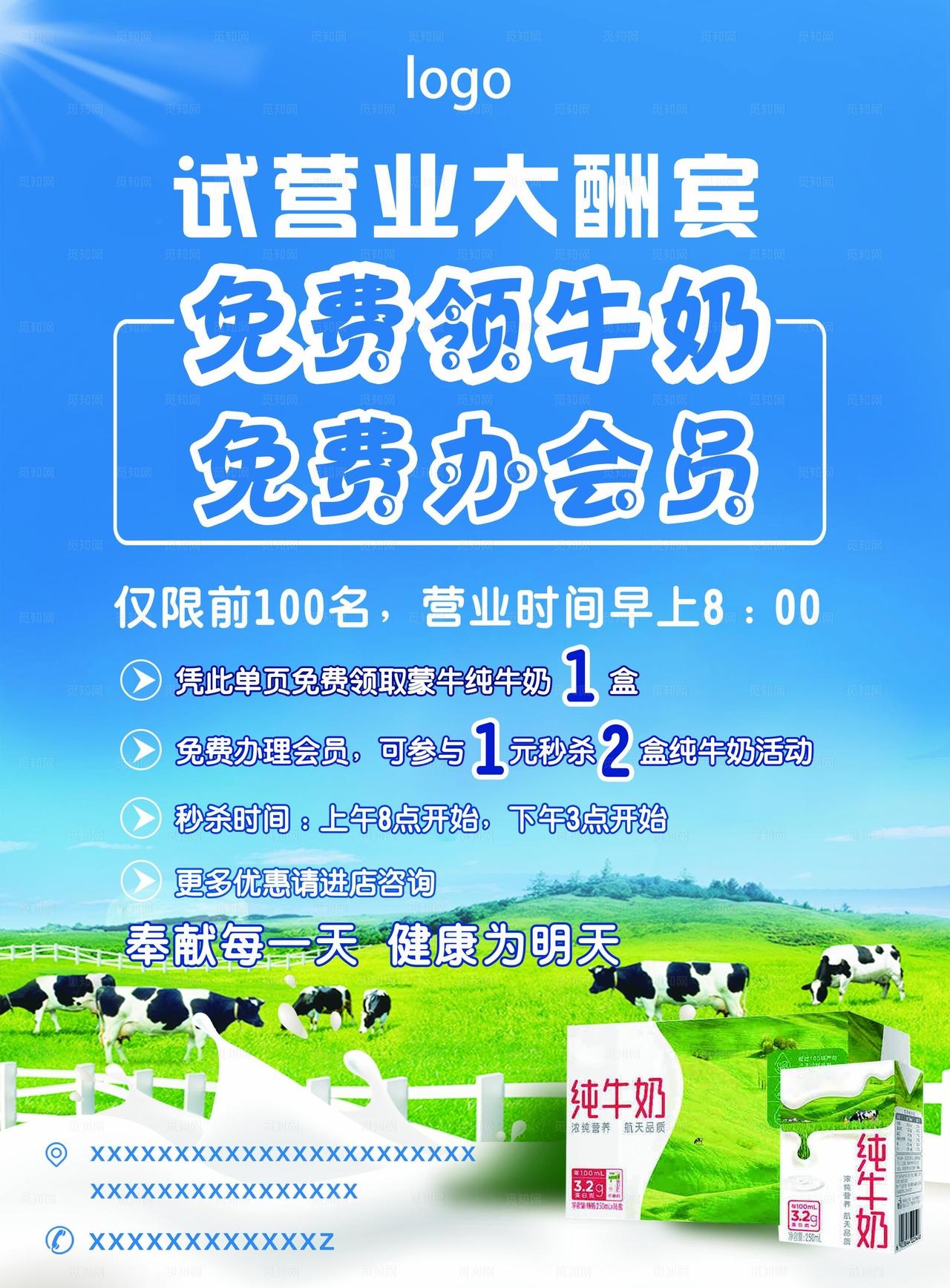 牛奶试营业大酬宾海报图片