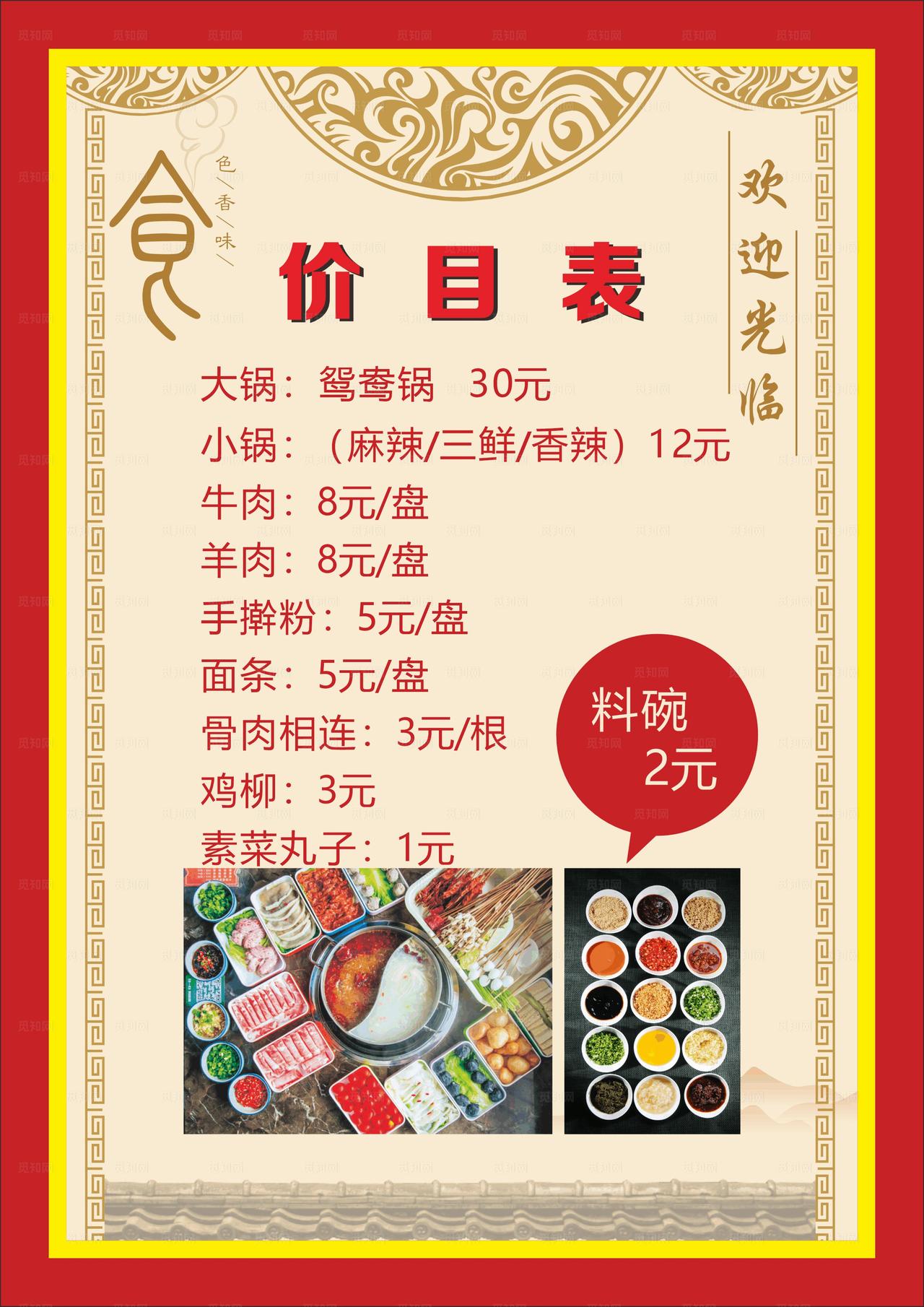 串串店价目表图片