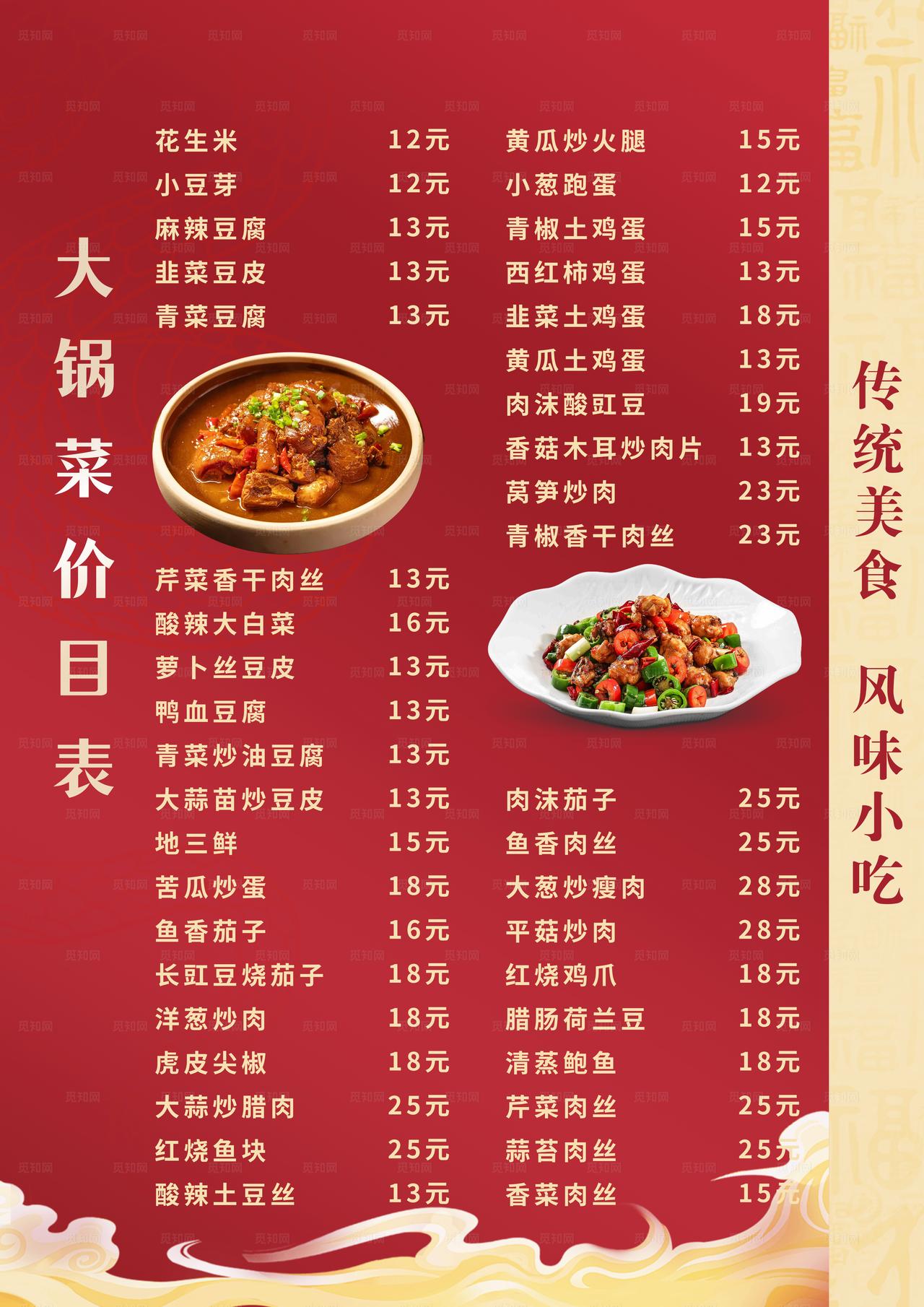 菜单价目表图片