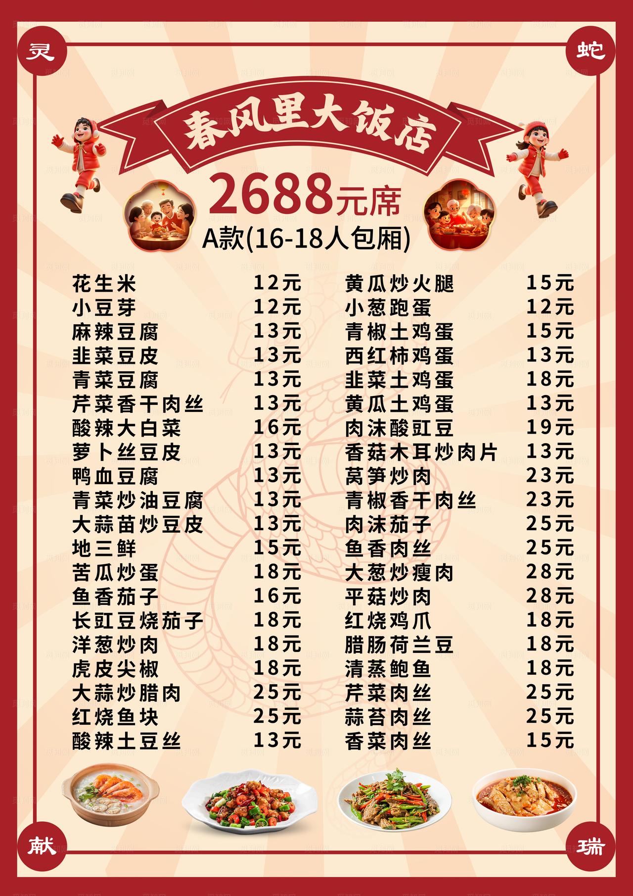 菜单价目表图片