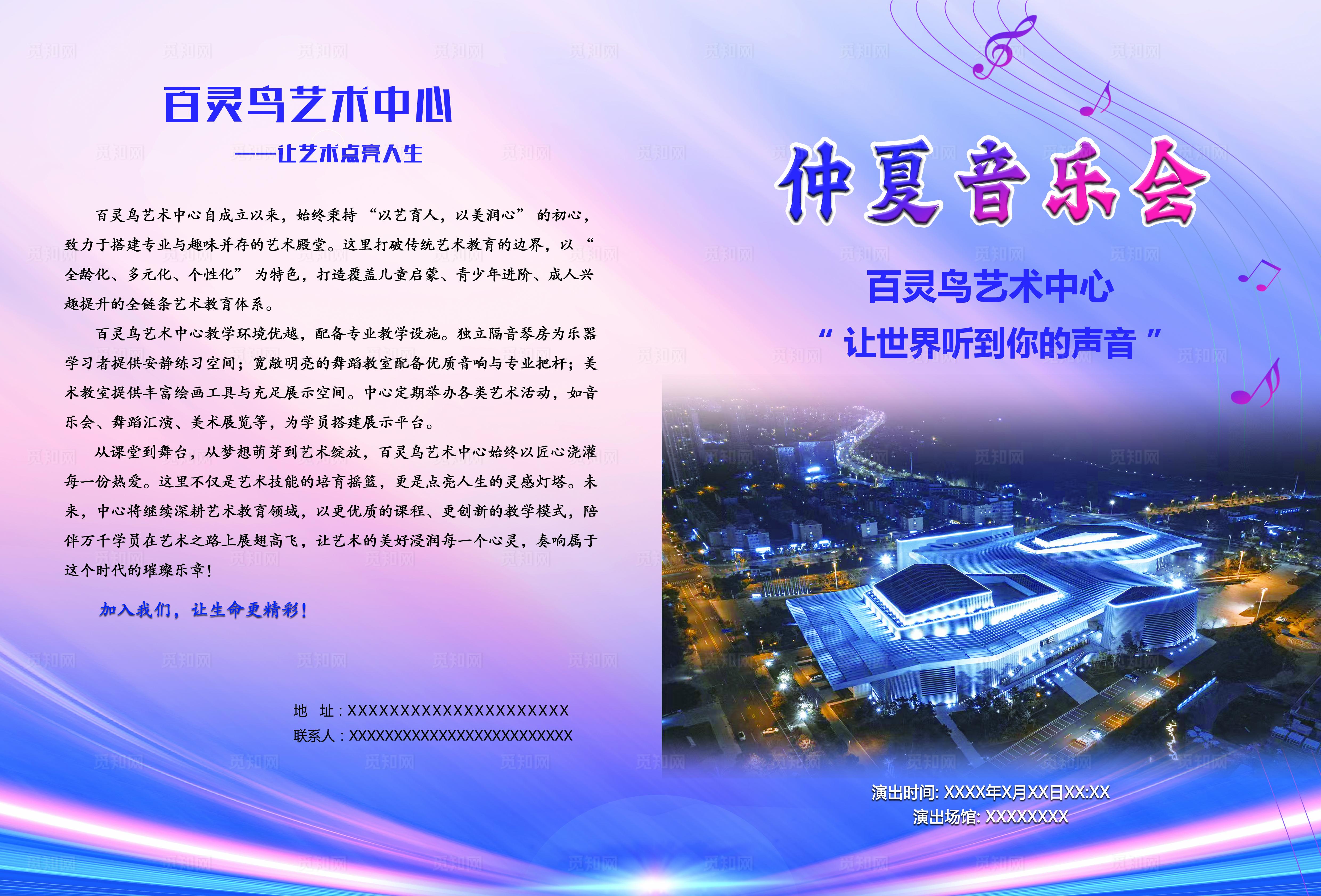 音乐会 节目单封面图片