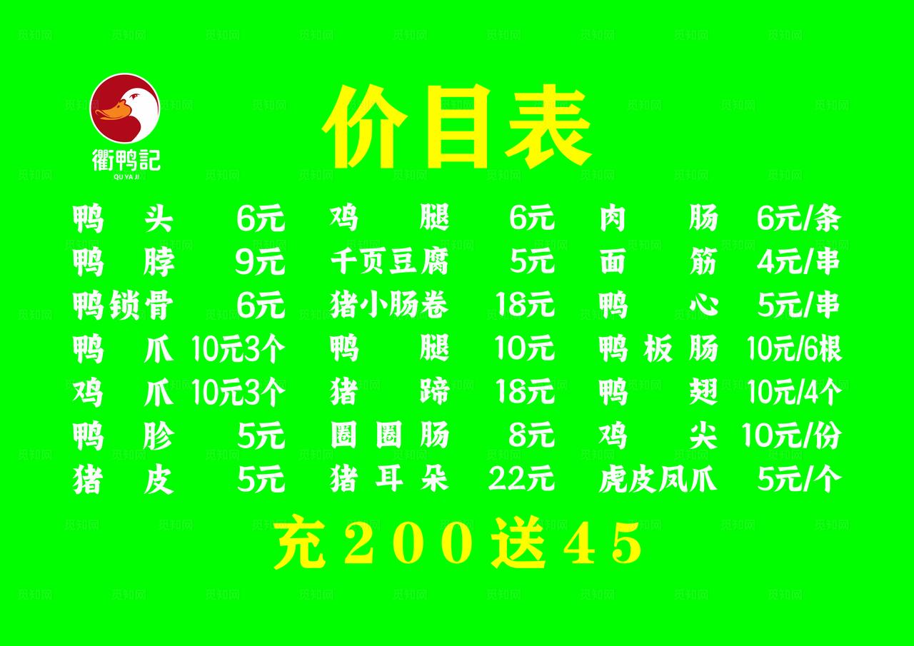 卤味价目表图片