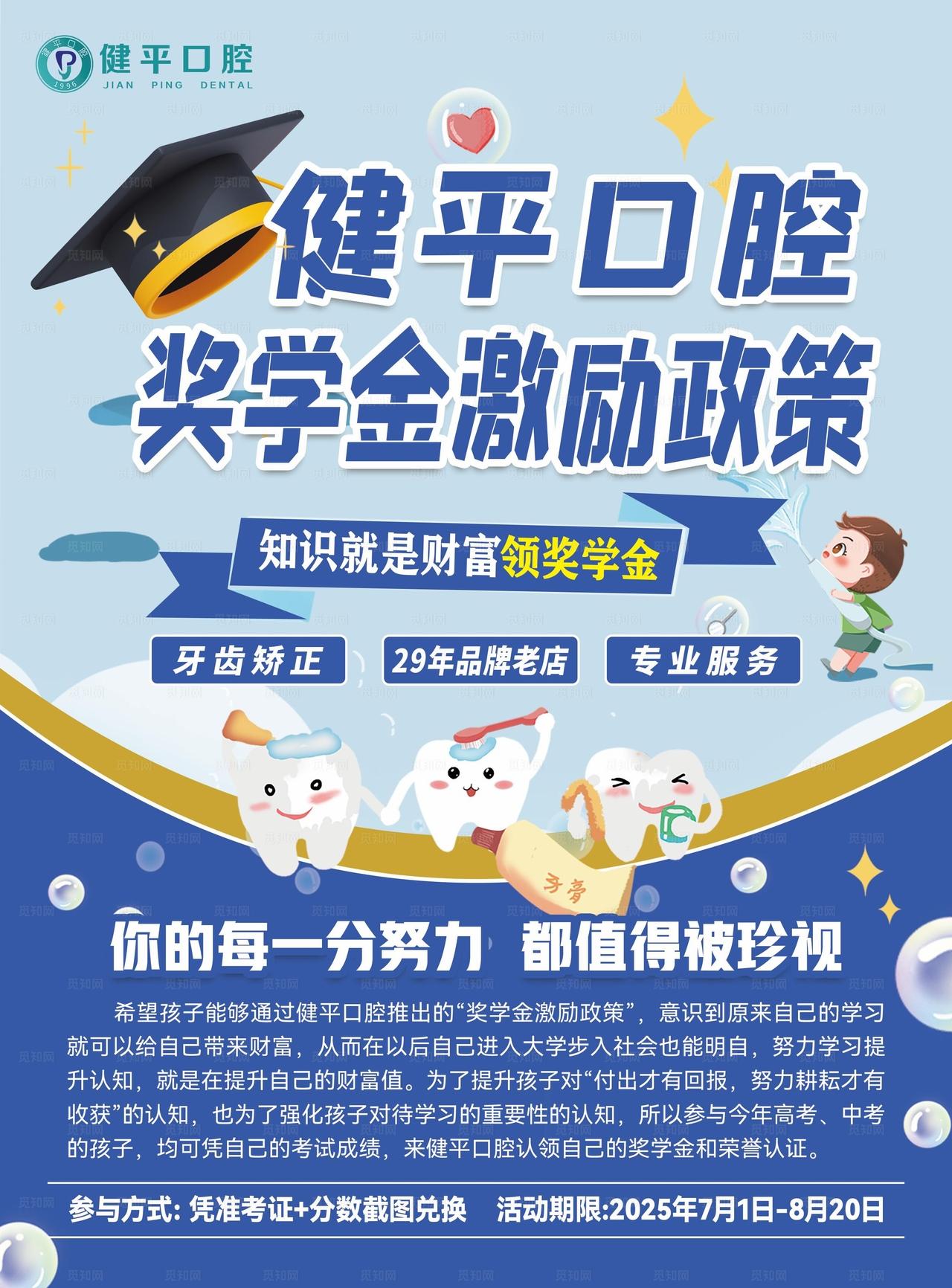 口腔优惠活动海报图片