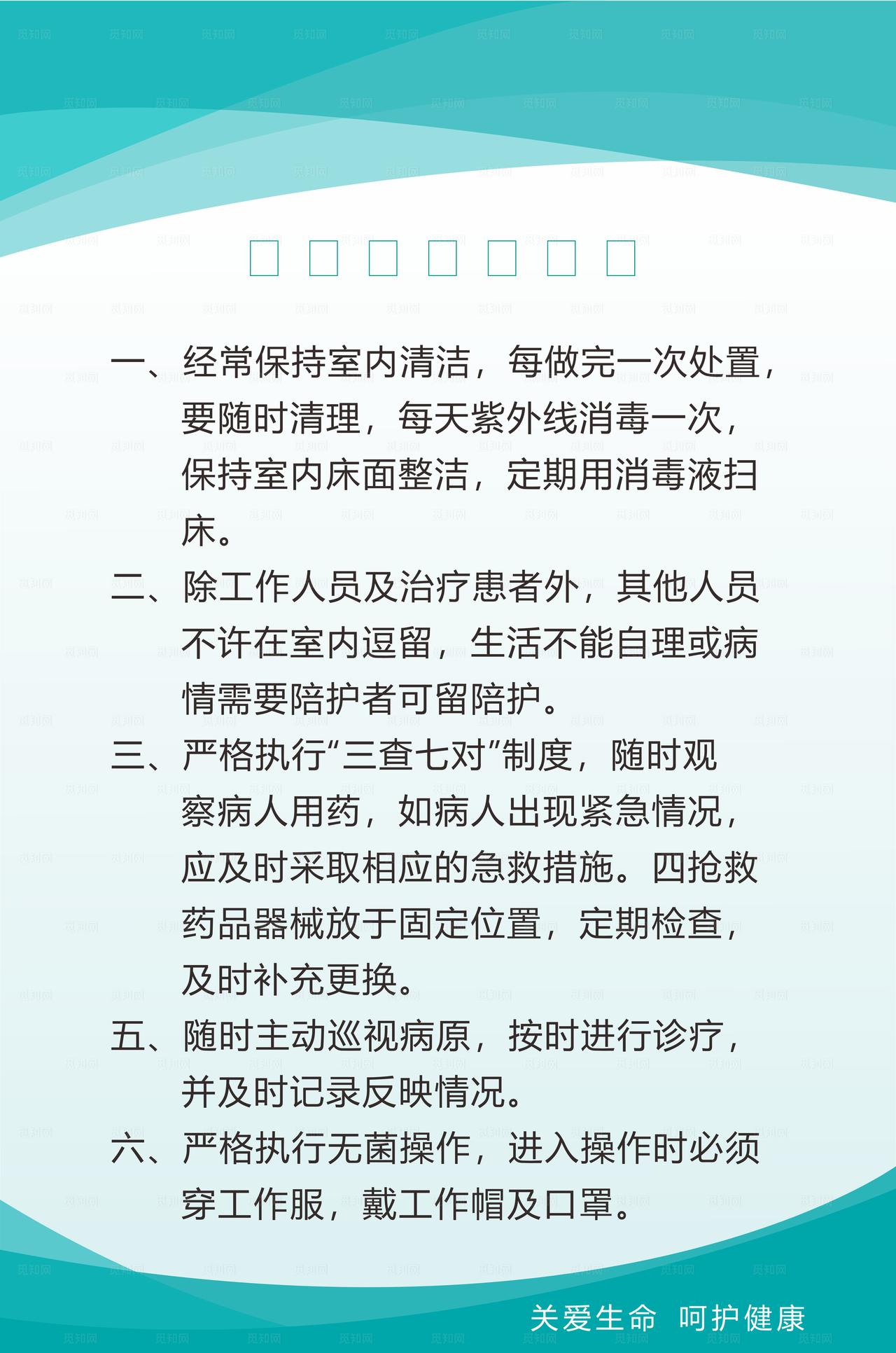 医院卫生院上墙 制度牌 展板图片