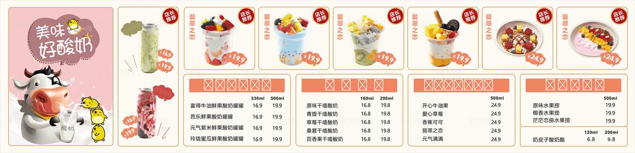 酸奶价目表图片