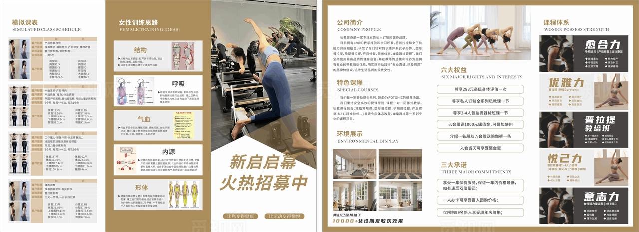 瑜伽三折页图片