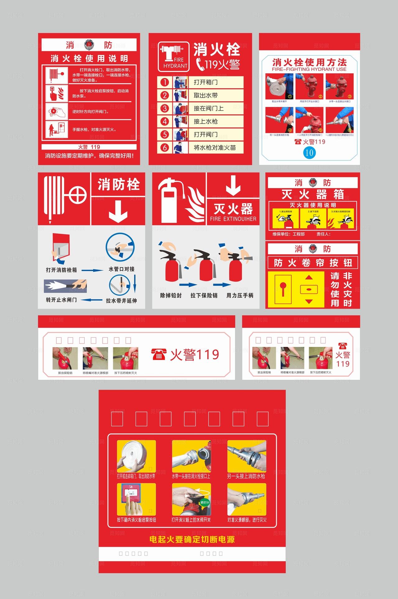 灭火器使用图片