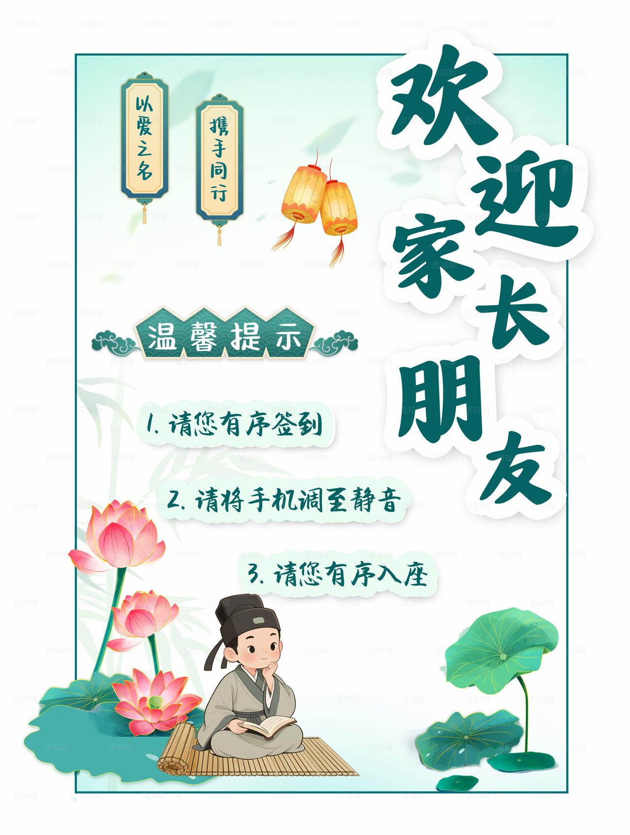 儿童国学主题欢迎家长朋友图片