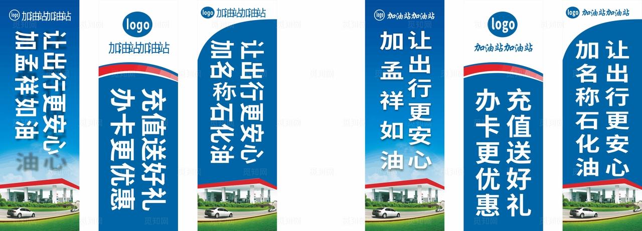 加油站道旗图片