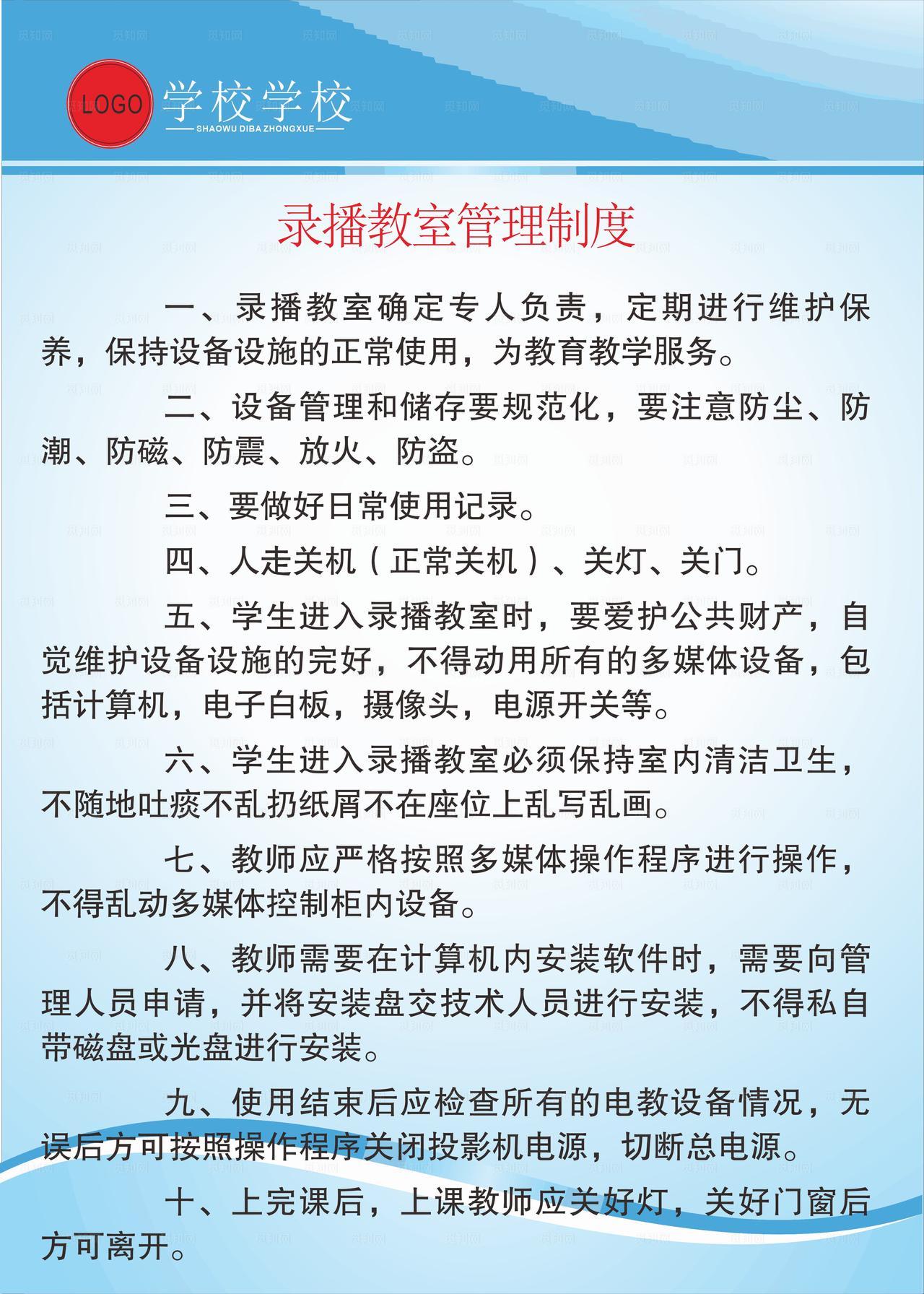 录播教室管理制度图片