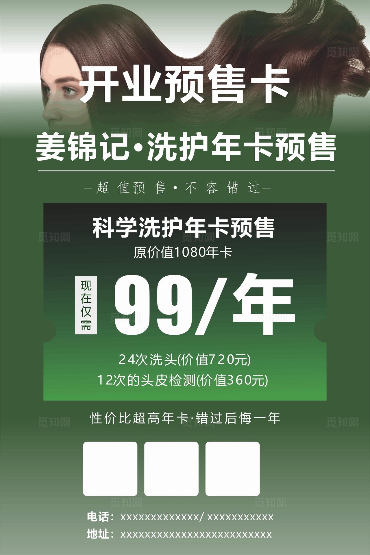 美容洗护年卡开业预售图片