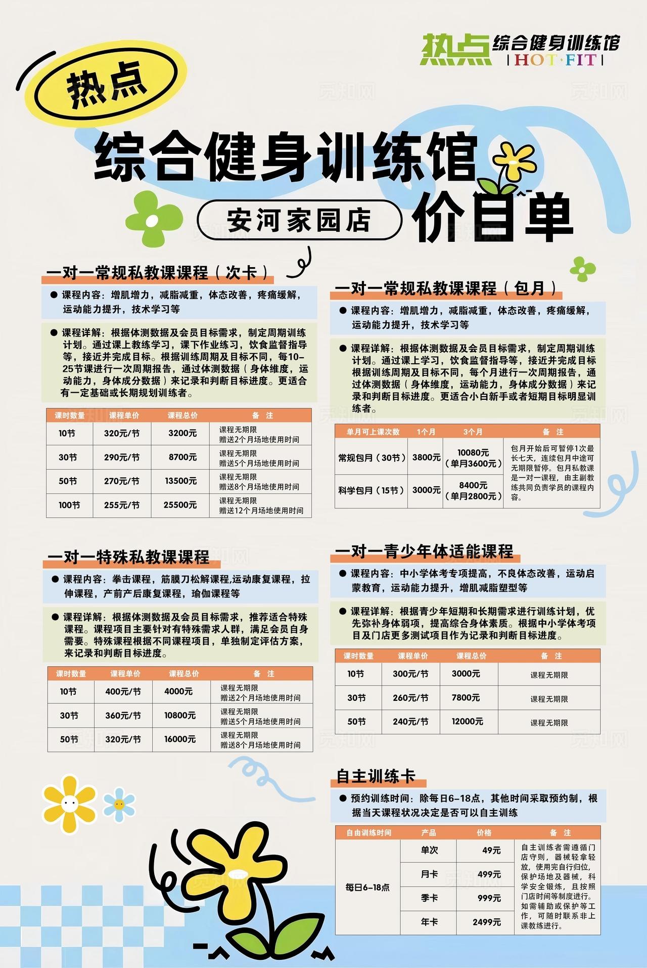 综合健身训练馆价目单图片