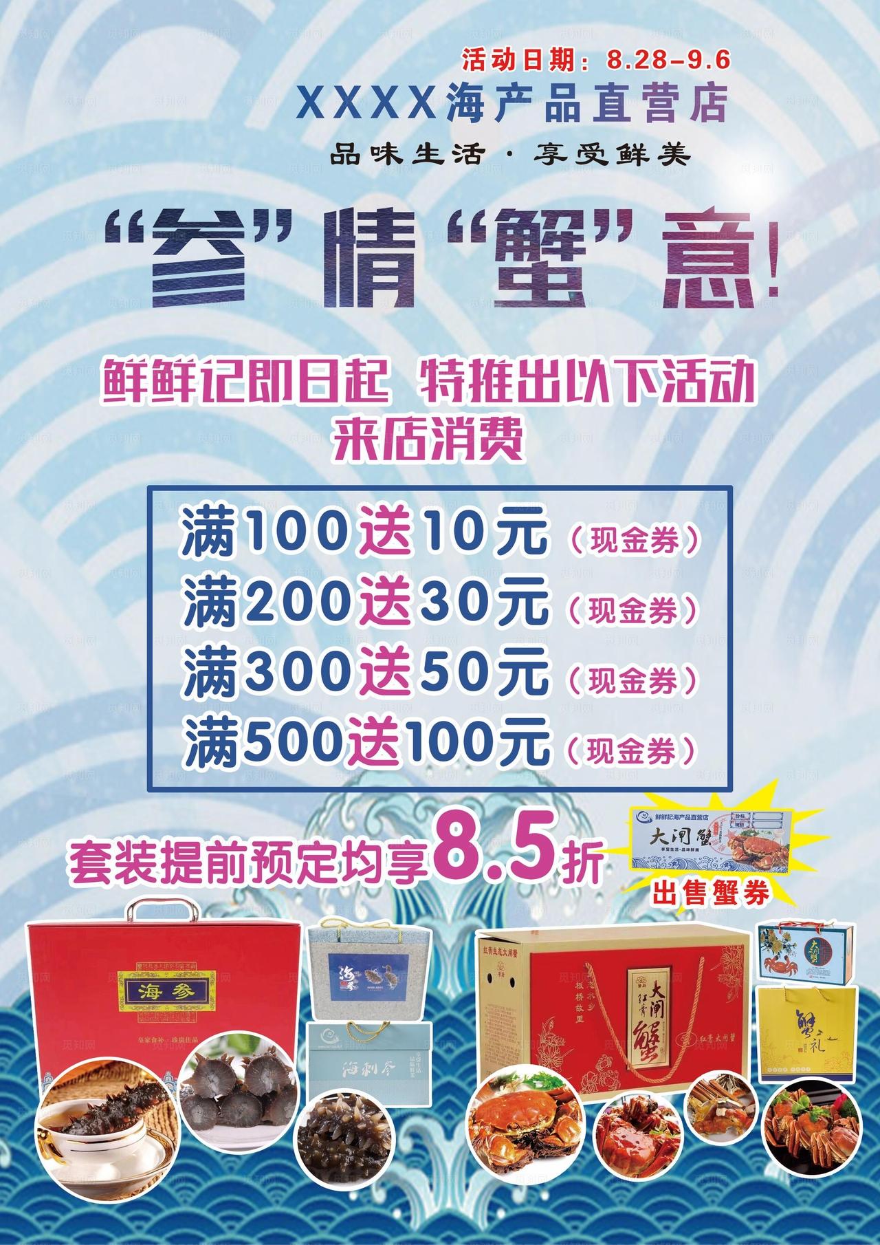 海鲜促销盛宴图片