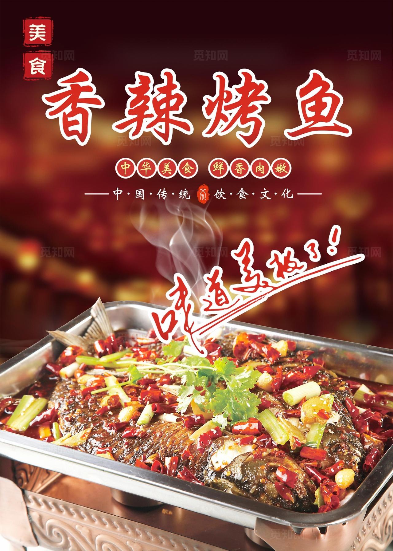 香辣烤鱼图片