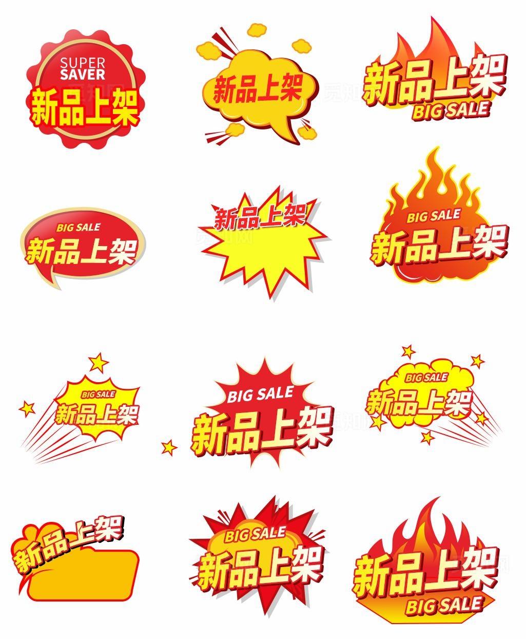 活动标签促销标签价格标签图片