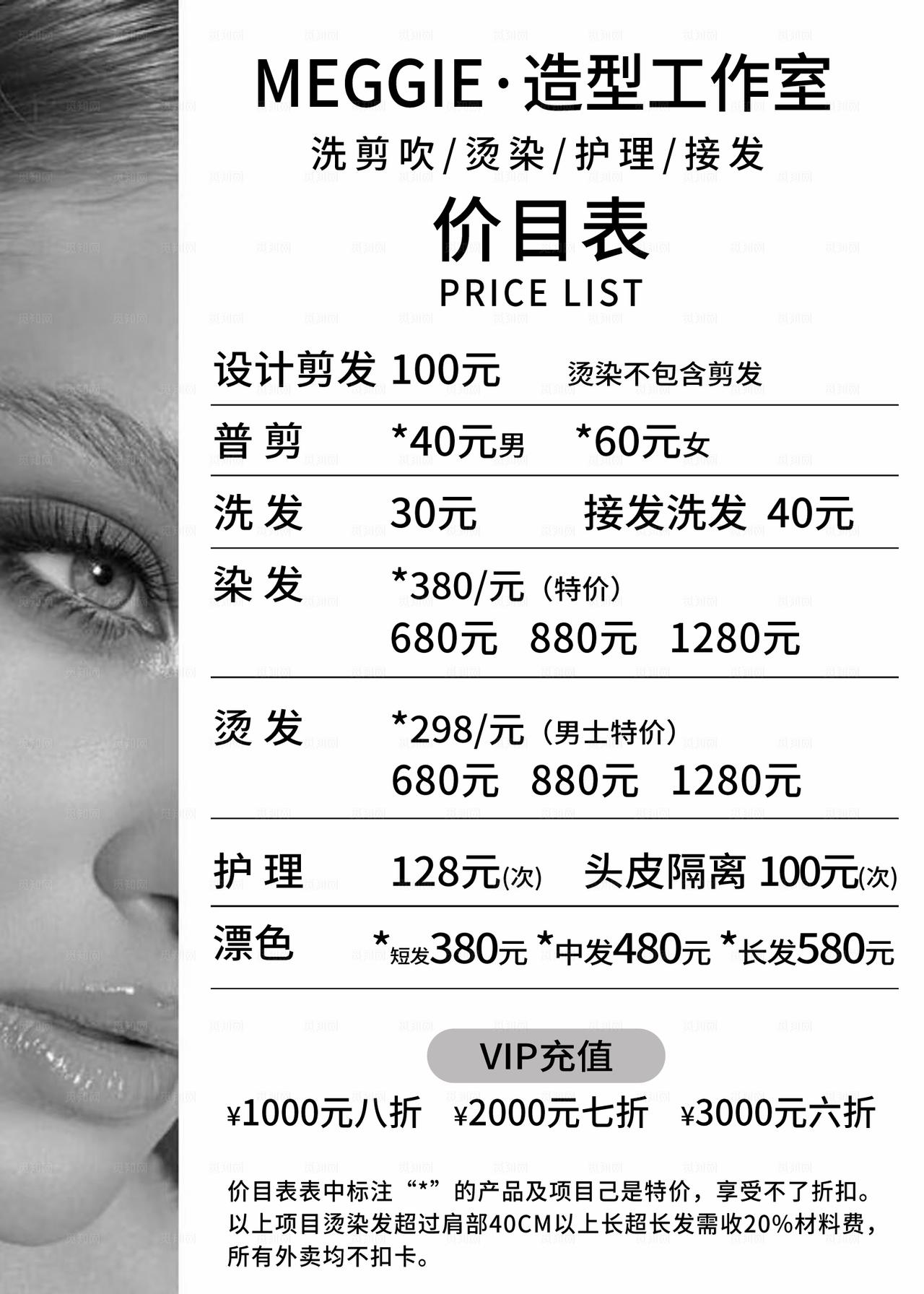 美发价目表图片
