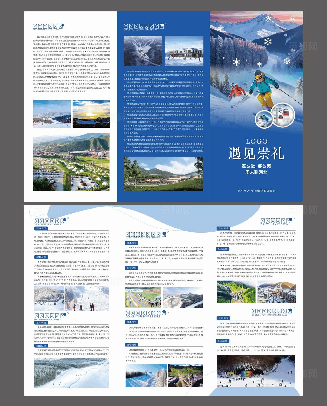 滑雪3折页设计图片