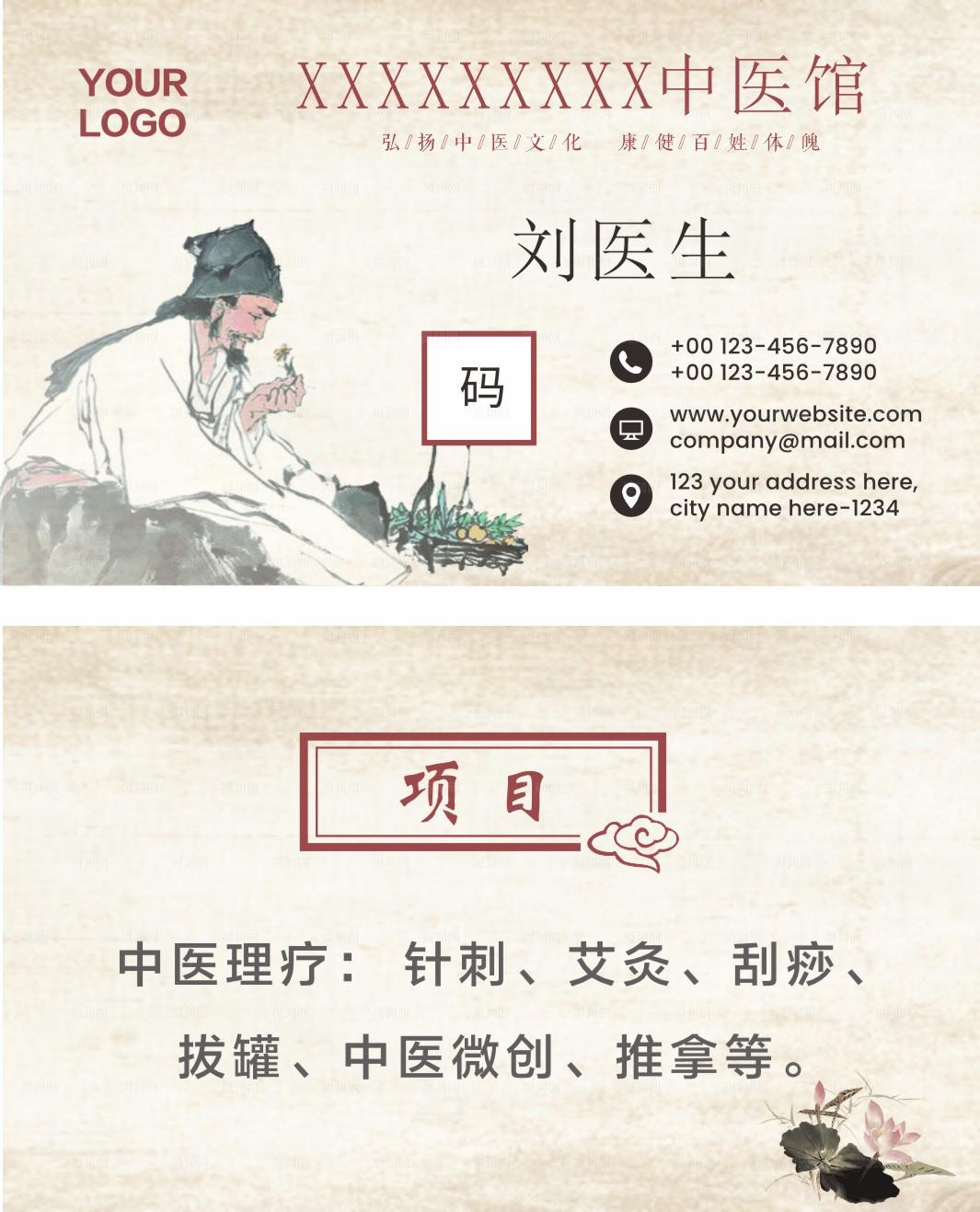 中医名片图片