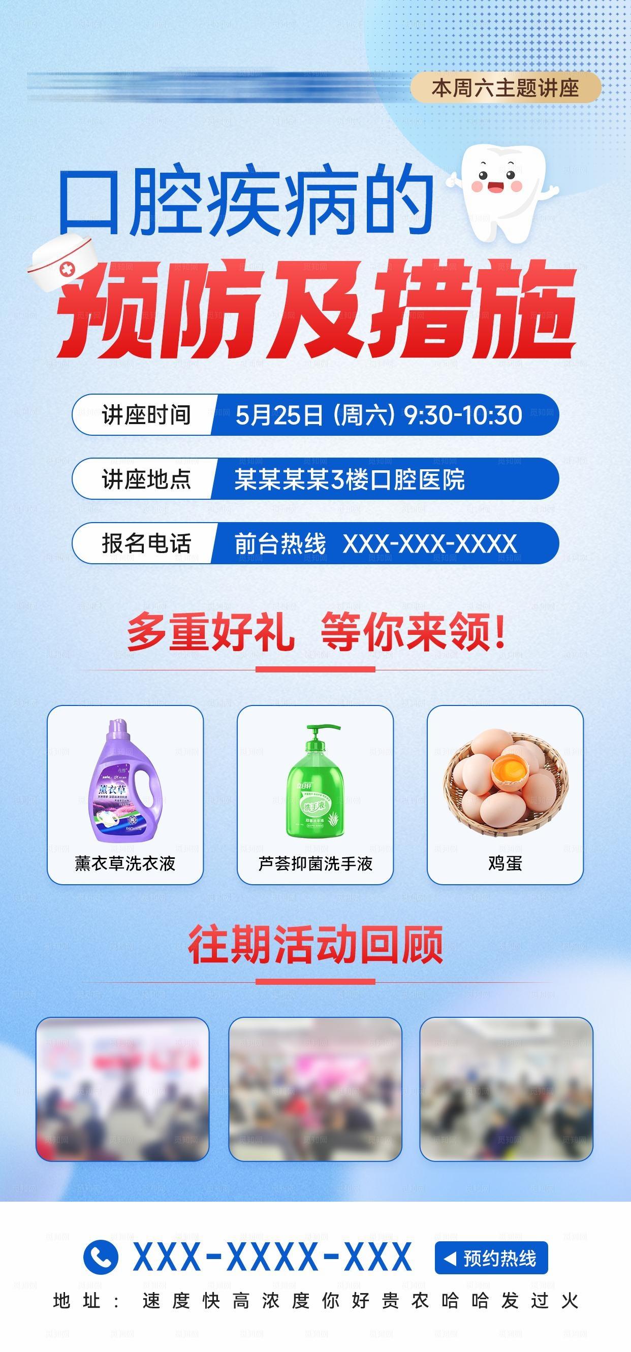 口腔健康预防海报图片