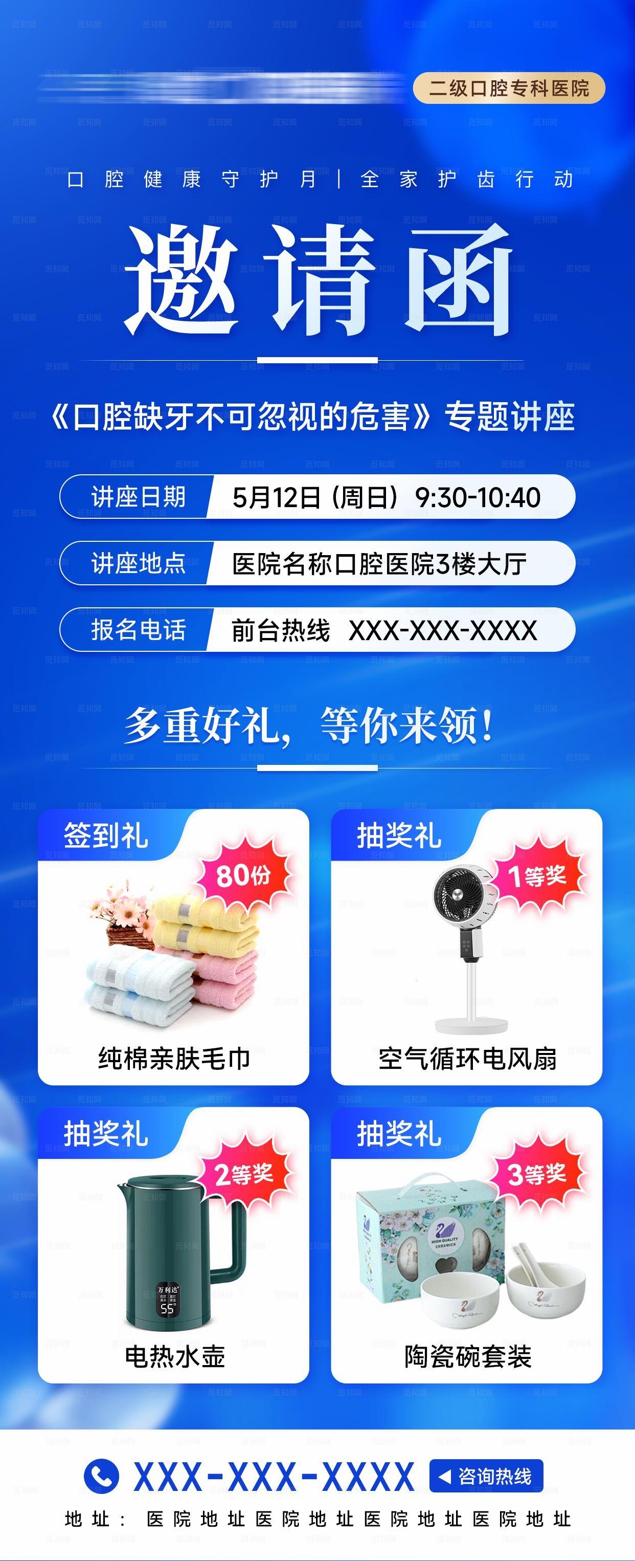 口腔活动邀请函海报图片