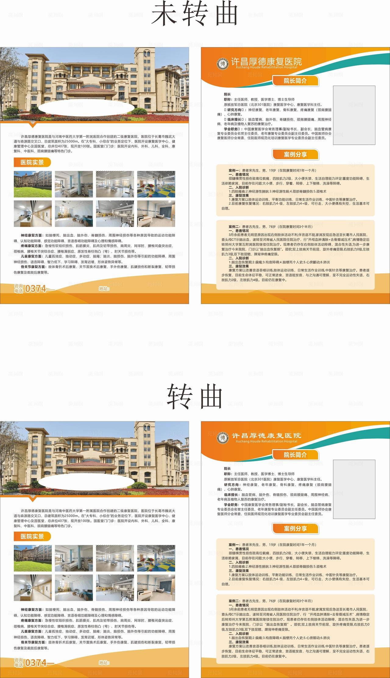 医院宣传页 单页图片