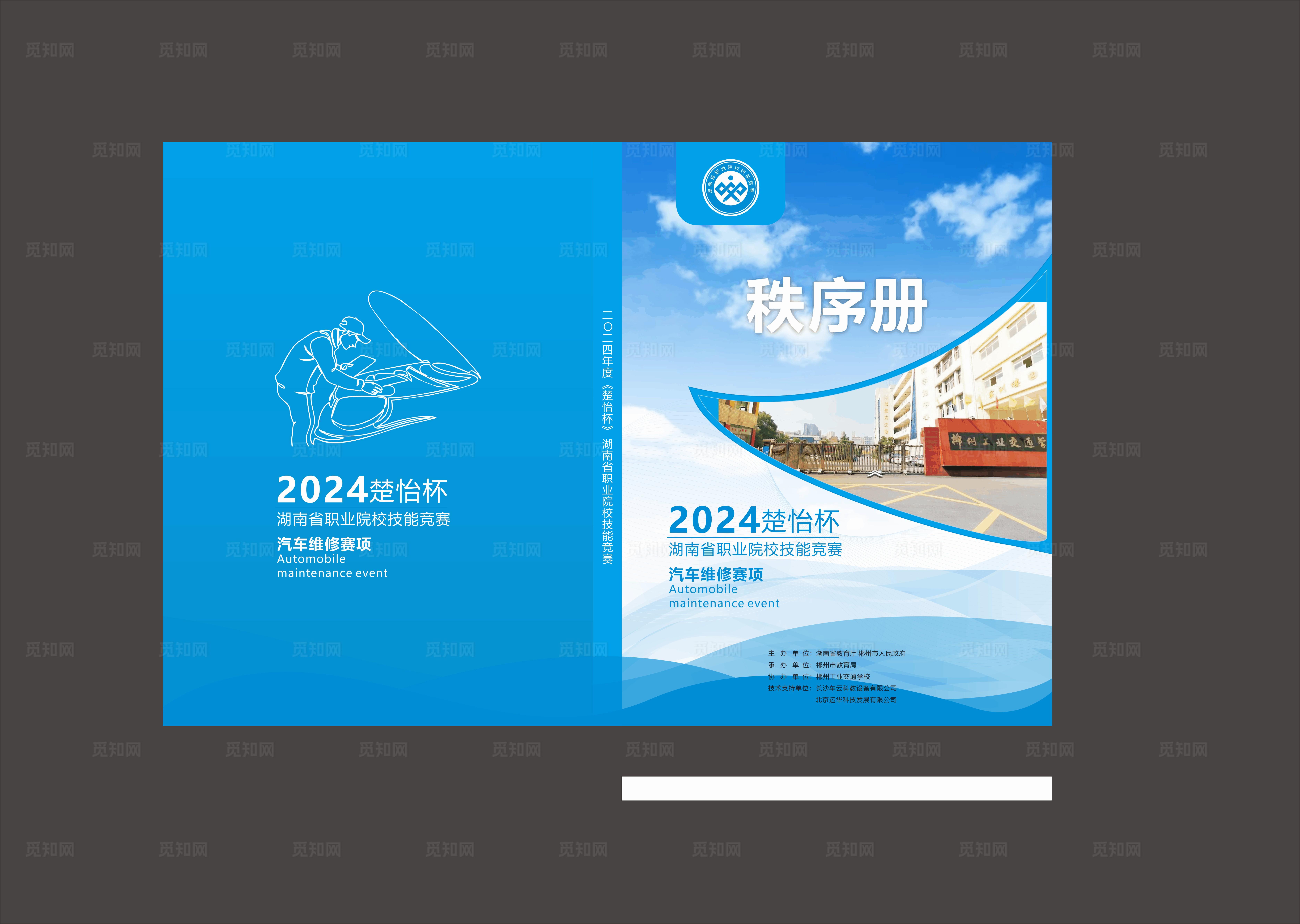 学校技能竞赛封面 蓝色 图片
