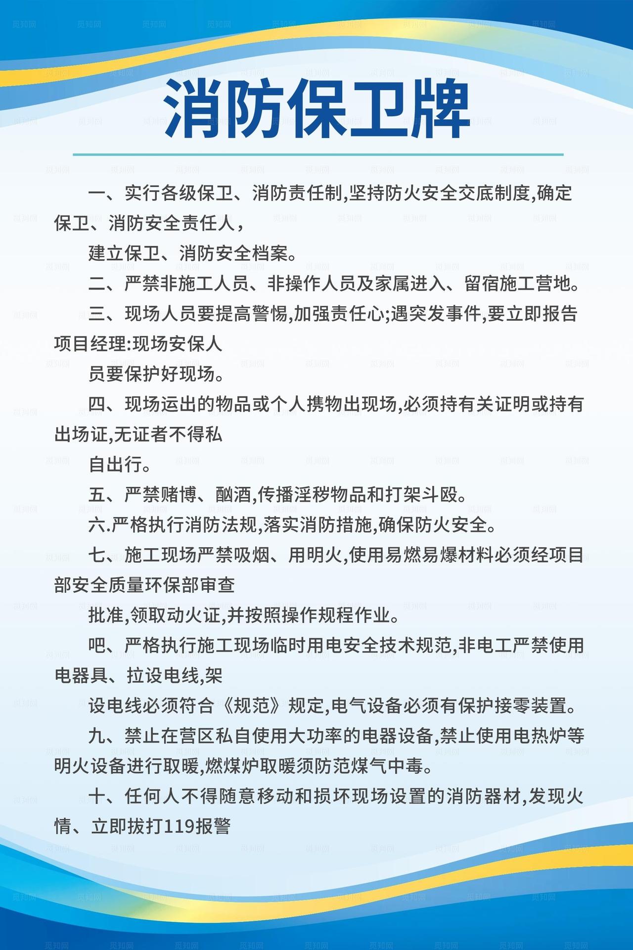 消防制度展板图片