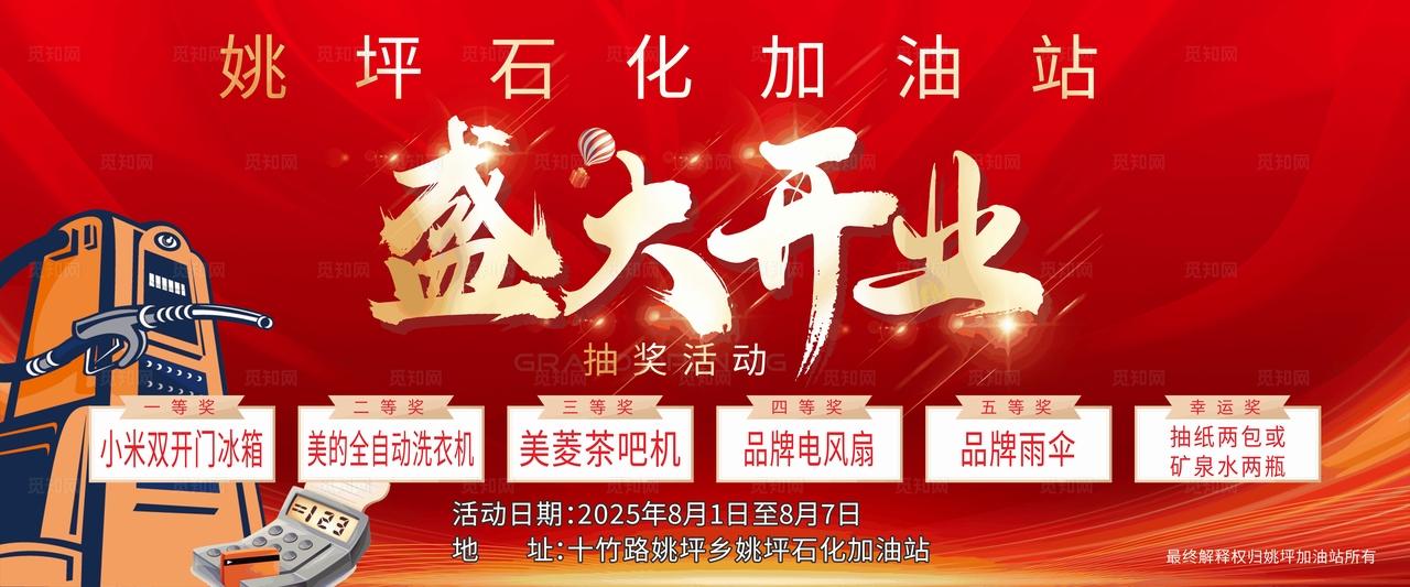 某石化加油站盛大开业图片
