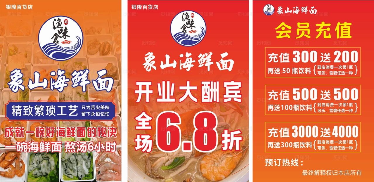 海鲜火锅 优惠海报图片