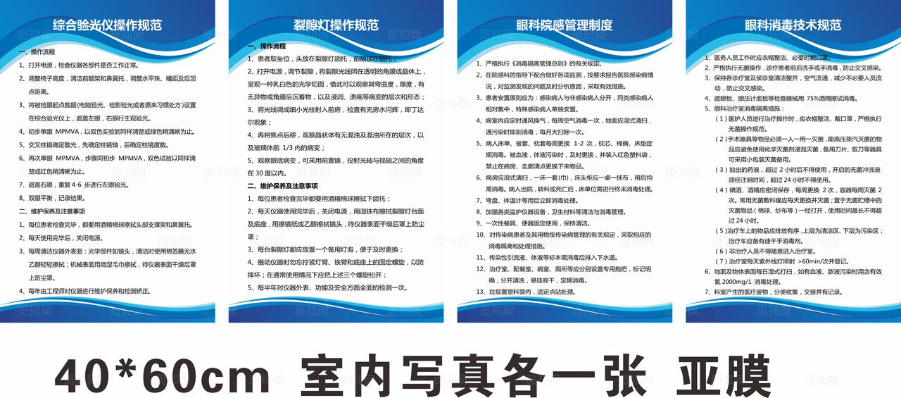 眼科制度图片