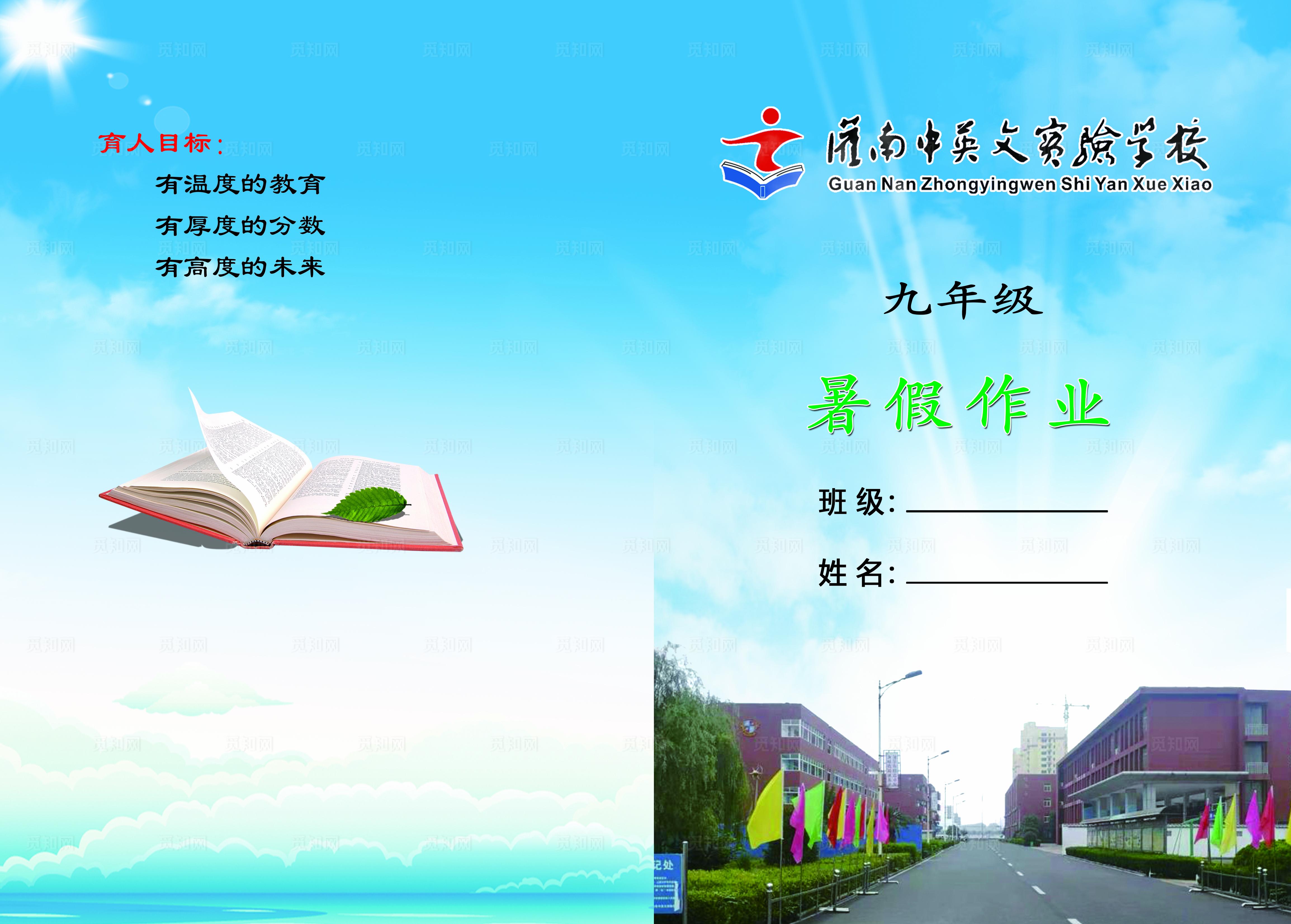 小学生暑假作业封面展示图片