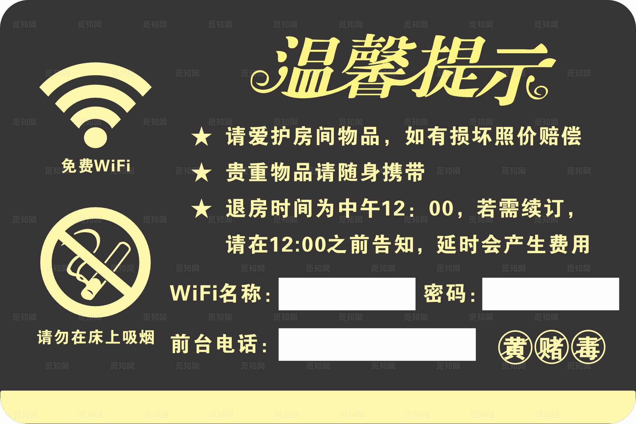 温馨提示 酒店wifi 酒店前图片