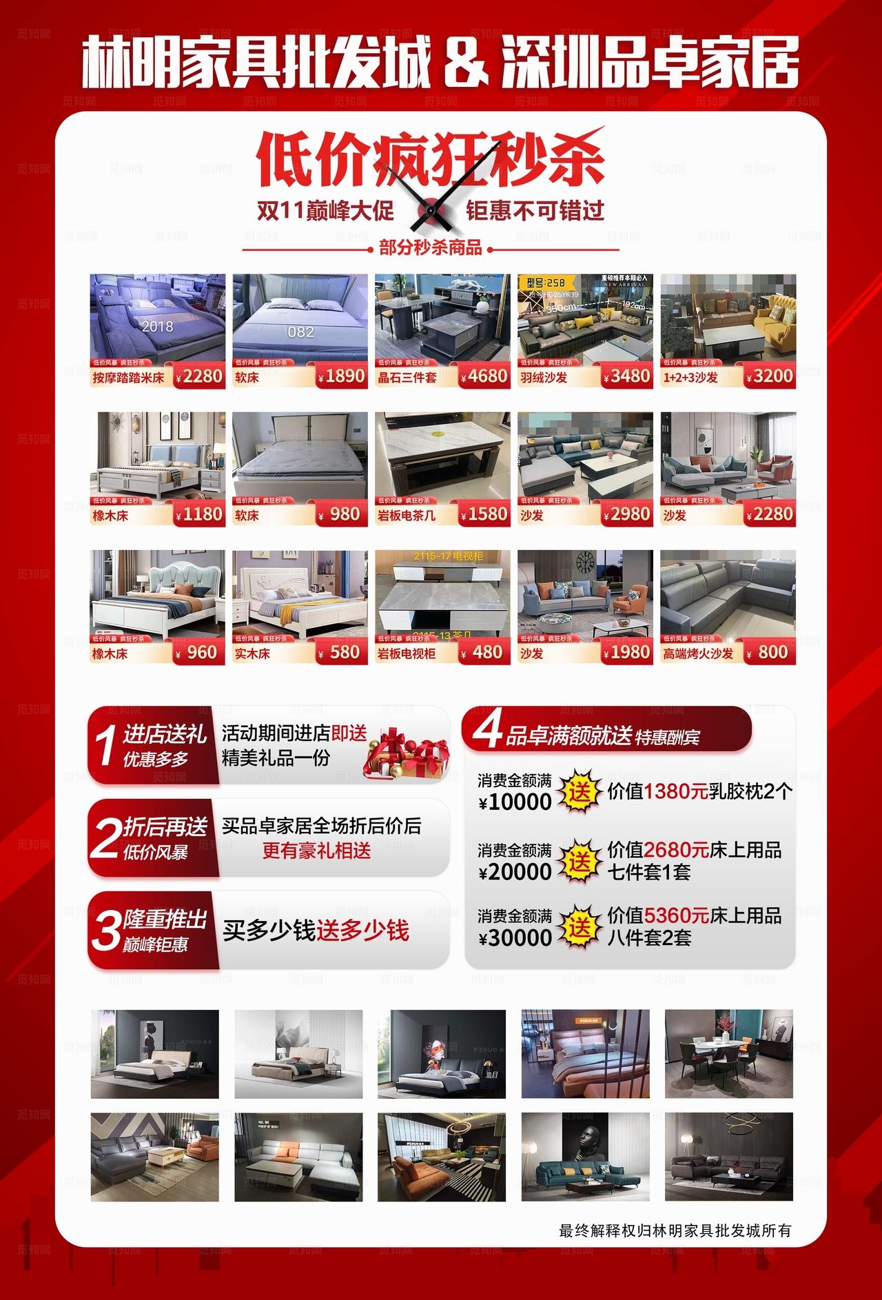家具批发传单图片