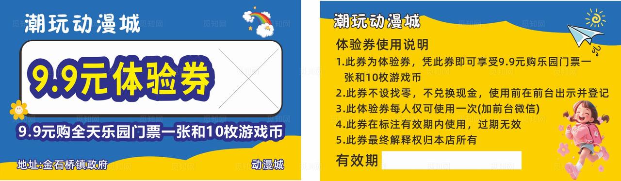 潮玩  动漫代金券图片