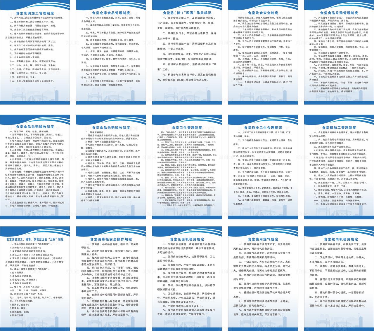蓝色制度 食堂制度 图片