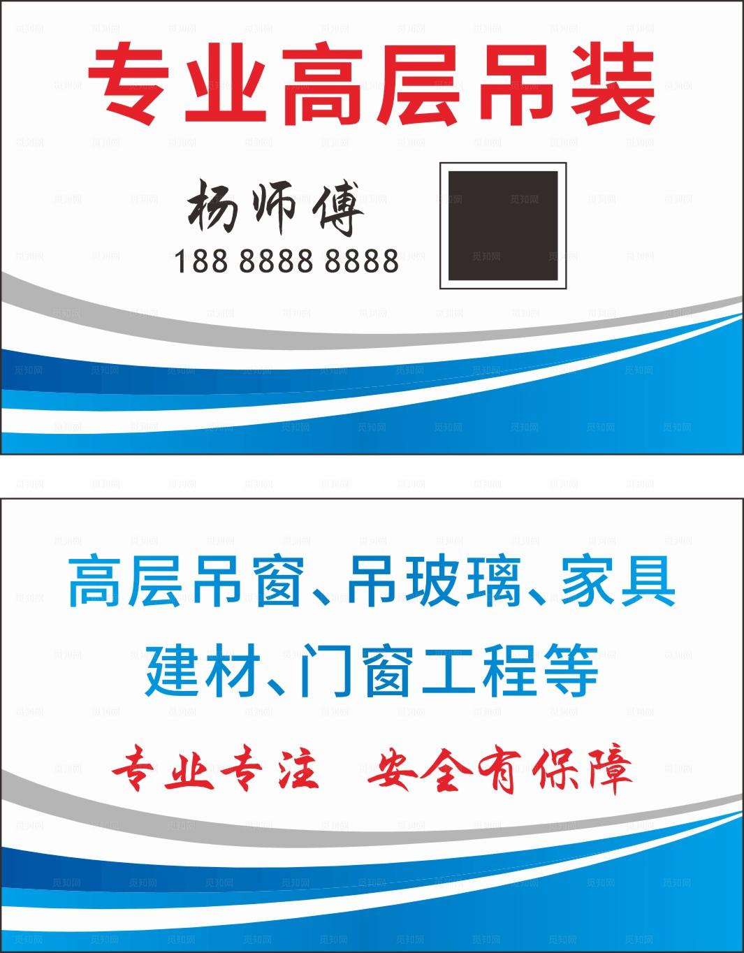 高空吊装名片图片