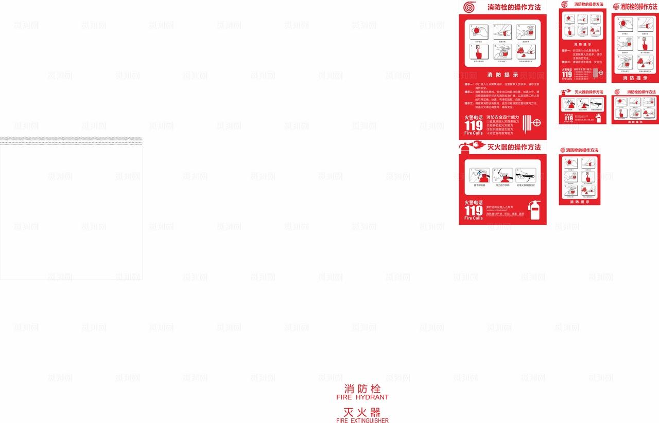 消火栓 消防栓 灭火器标识图片