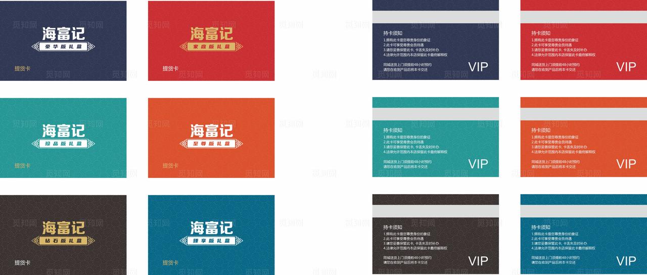 VIP卡 会员卡 提货卡图片