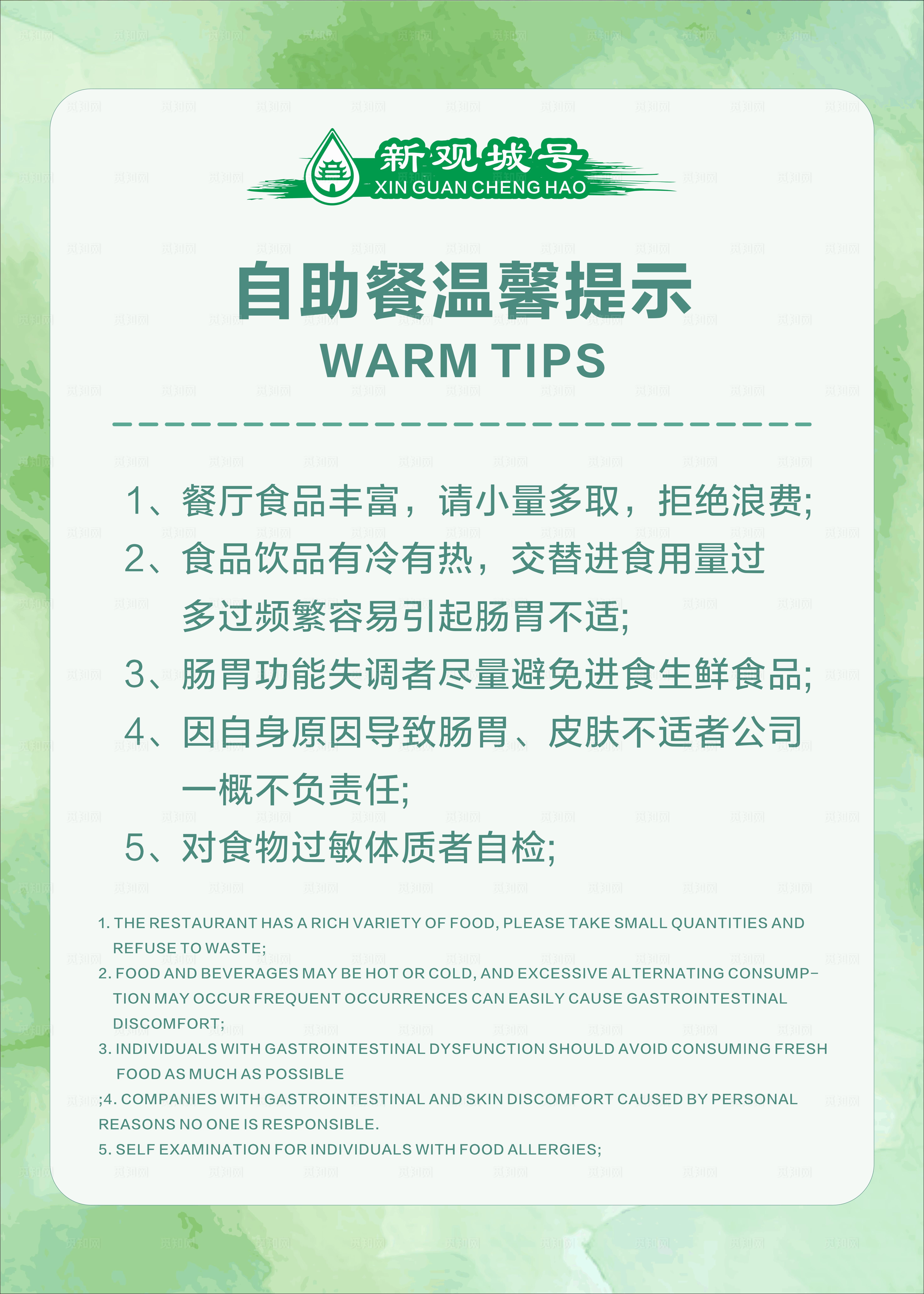 自助餐温馨提示图片