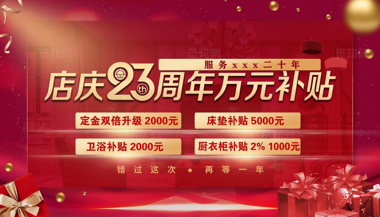 周年庆  促销 国庆 双十一 图片