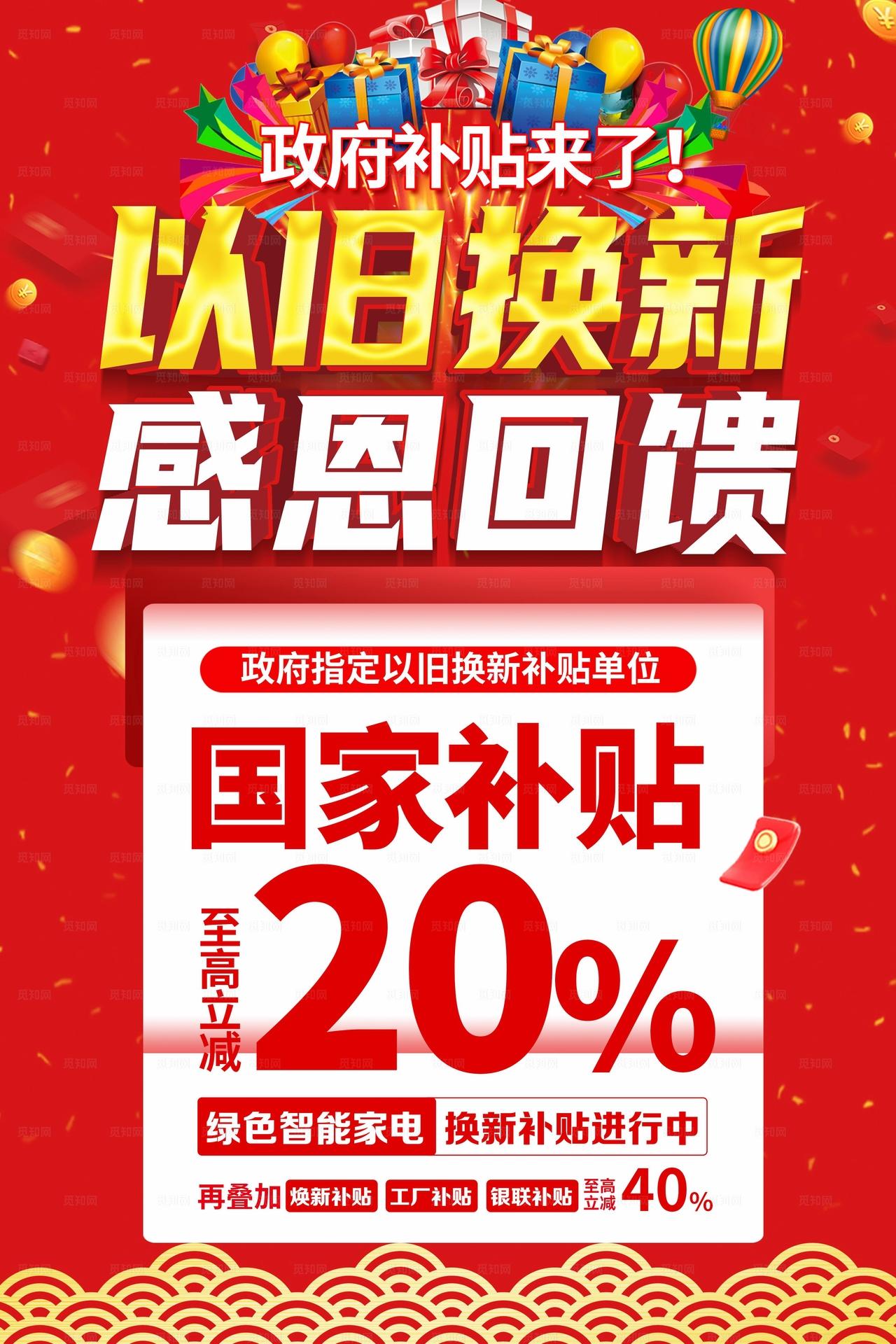 家电以旧换新感恩回馈活动图片