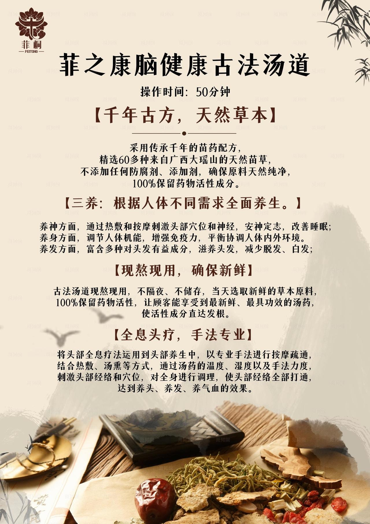 养生头疗海报图片