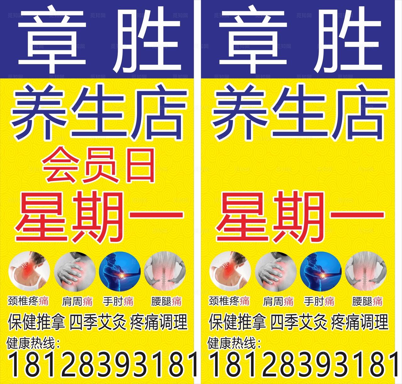 养生店海报图片