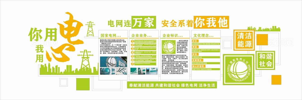 企业文化墙 背景墙 中国电网图片